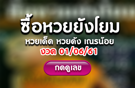 รวมคาถาเสี่ยงเลข นิมิตหวย-ลอตเตอรี่ สำหรับท่านที่ต้องการเสริมโชค เสริมดวงในการเสี่ยงเลขจากฝัน