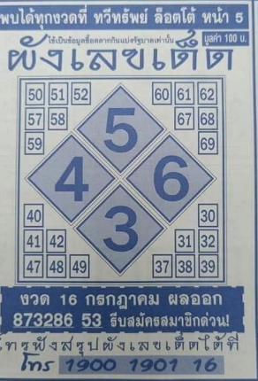 หวยผังเลขเด็ด 7/8/63