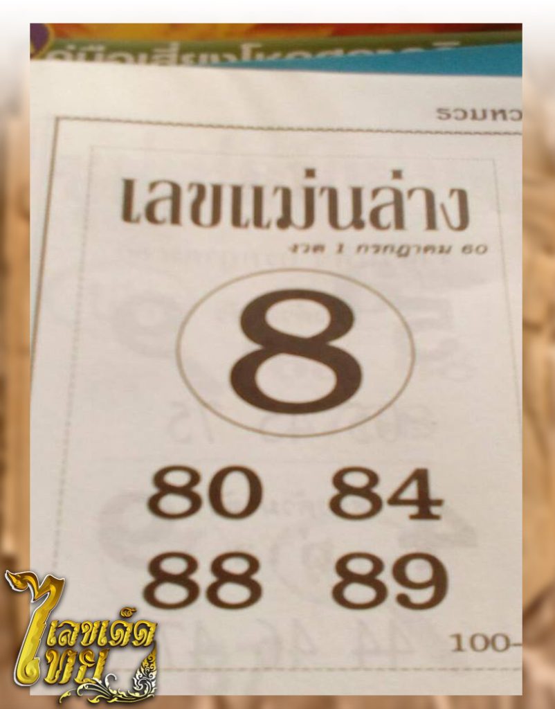 หวยเด็ด เลขเด็ด หวยแม่น หวยไทย เลขแม่นบน-ล่าง