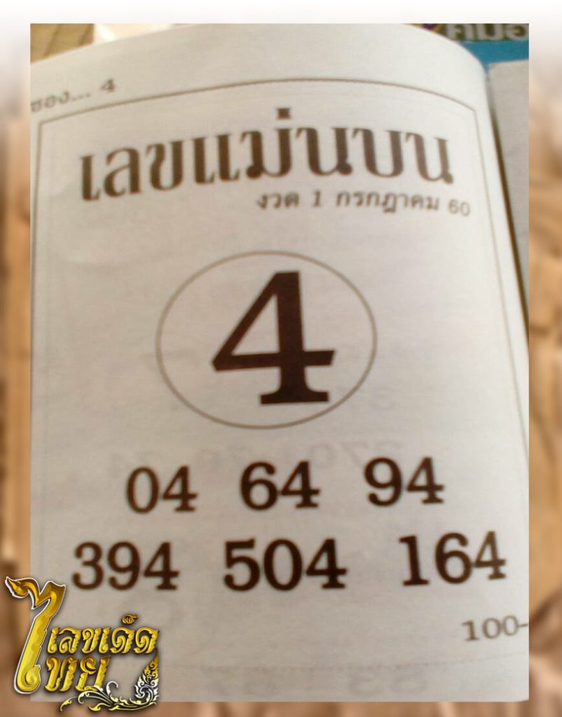 หวยเด็ด เลขเด็ด หวยแม่น หวยไทย เลขแม่นบน-ล่าง