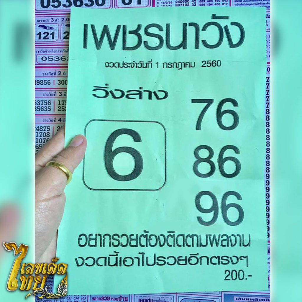 หวย หวยซอง เลขเด็ด