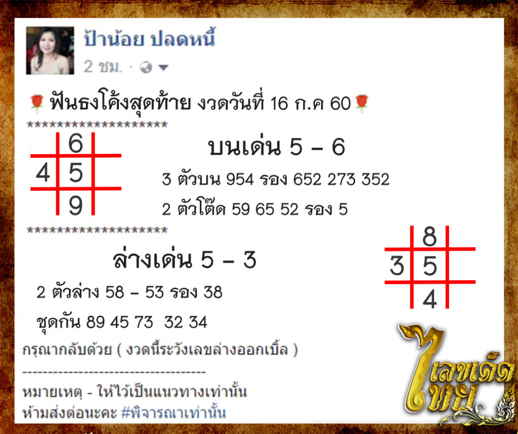 หวยป้าน้อย เลขวิ่ง หวยไทย หวยแม่น เลขเด็ด