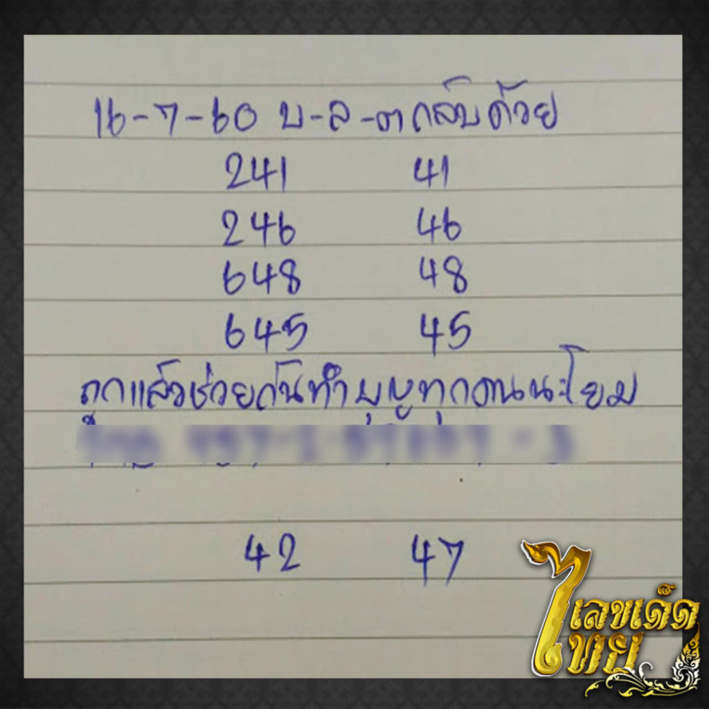 หวยแม่น บน-ล่าง หวยไทย เลขเด็ด หวยรัฐบาล งวดประจำ 16/07/60