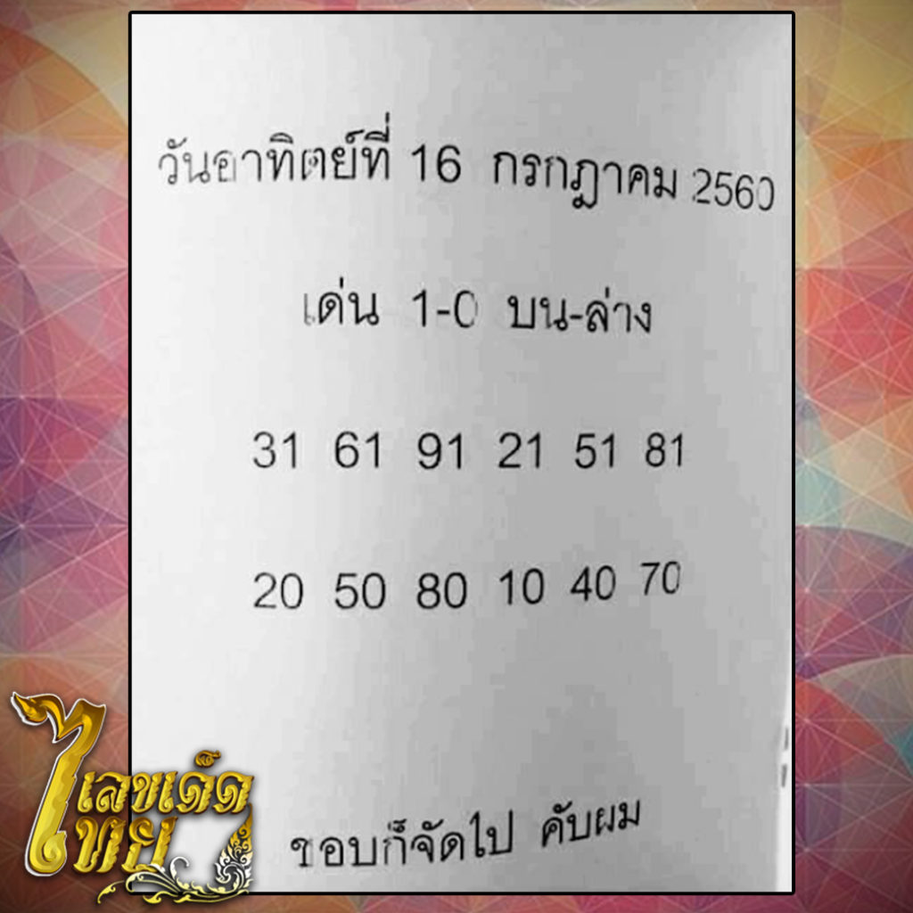 หวยเด็ด หวยแม่น หวยไทย เลขเด็ด เลขเด่น