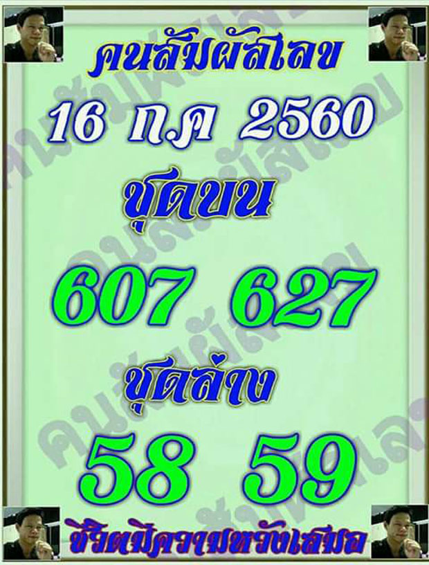 หวย เลขเด็ด เลข คนสัมผัสเลข งวดนี้ 