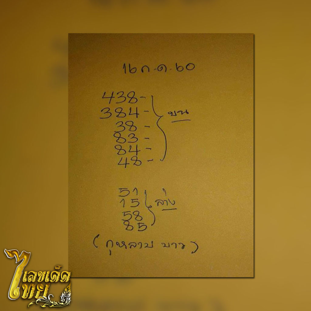หวย,หวยซอง,หวยกุหลาบขาว,เลขเด็ด,เลขเด็ดไทย