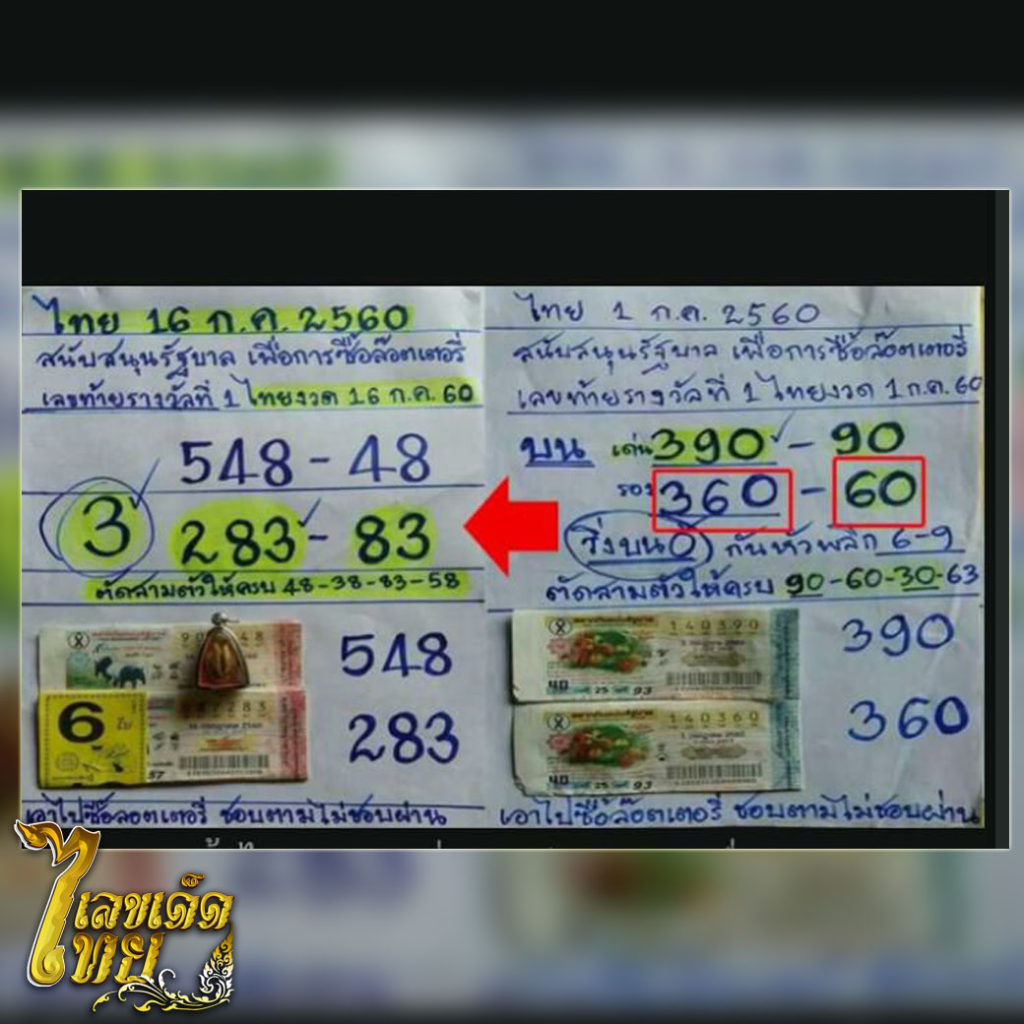 หวย,หวยซอง,หวยบารมีเหล็กไหล,เลขเด็ด,เลขเด็ดไทย