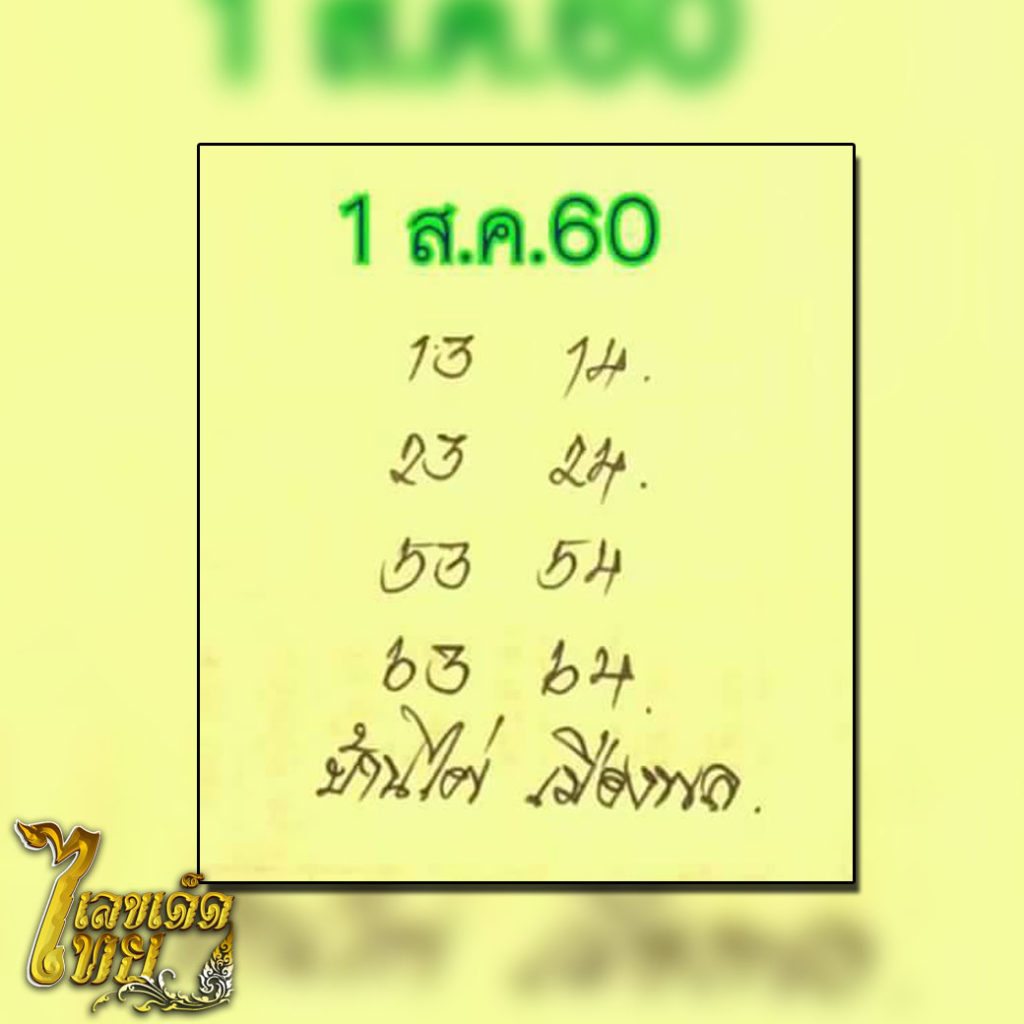 หวย,หวยแม่น,หวยซอง,หวยบ้านไผ่เมืองพล,เลขเด็ด,เลขเด็ดไทย