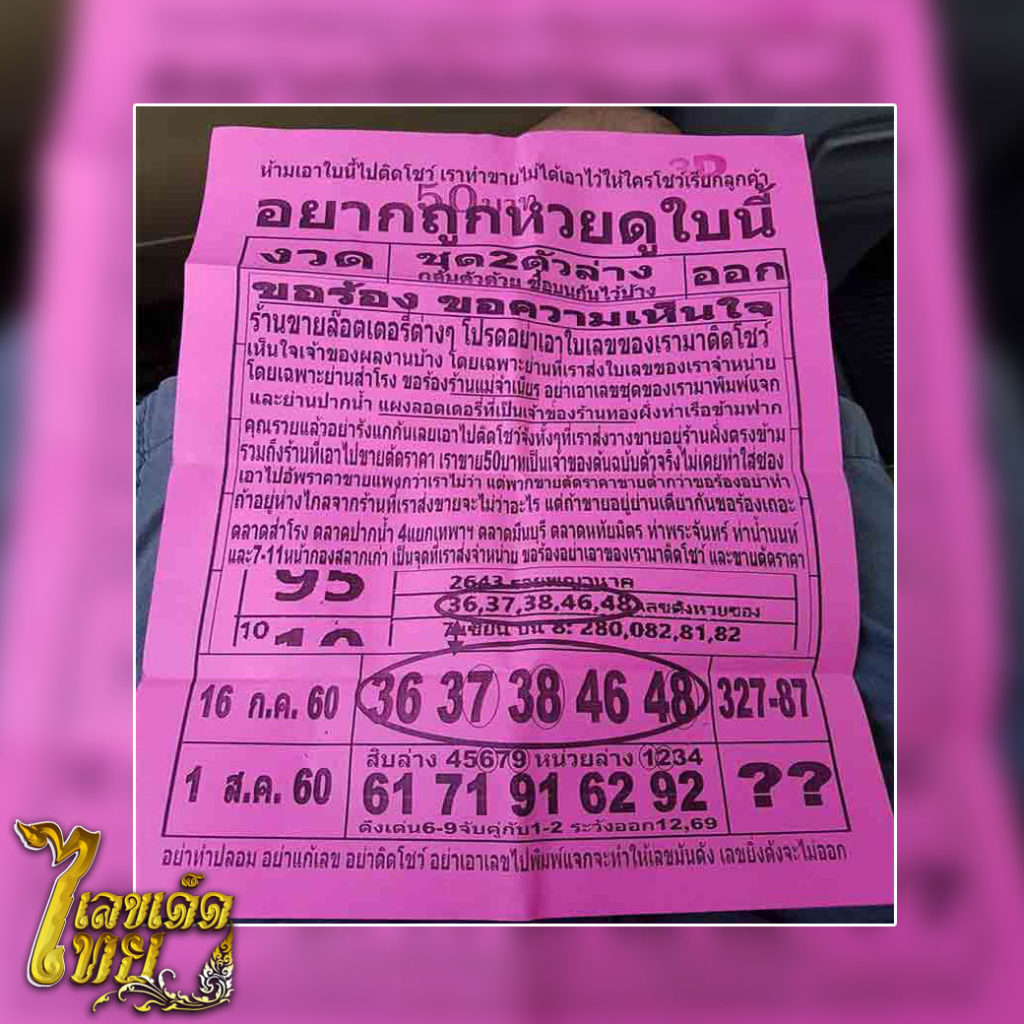หวย,หวยซอง,หวยแม่นๆ,อยากถูกหวยดูใบนี้,เลขเด็ด,เลขเด็ดไทย