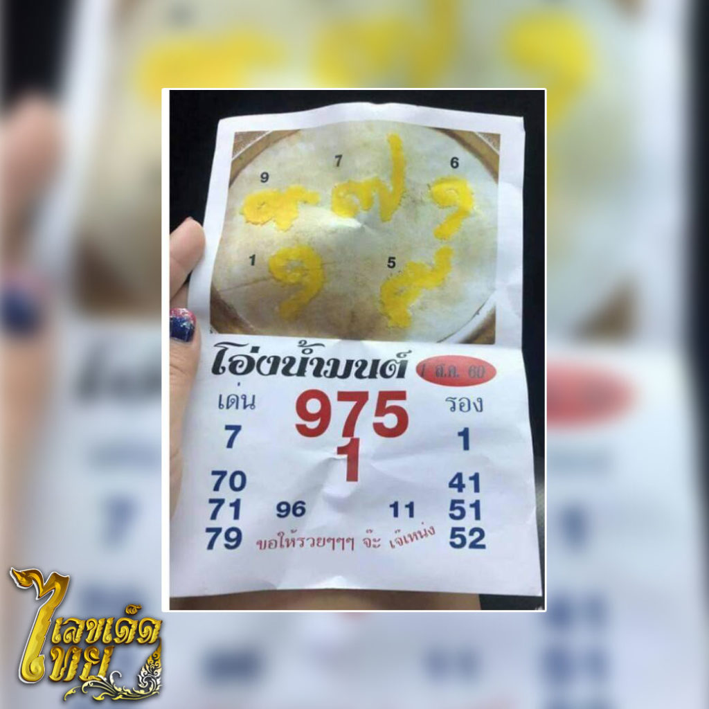 หวย,หวยซอง,หวยแม่นๆ,หวยโอ่งน้ำมนต์,เลขเด็ด,เลขเด็ดไทย