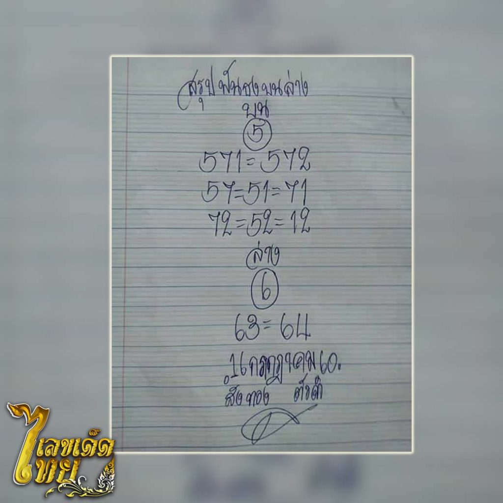 หวย,หวยซอง,หวยซองสังทองตัวดำ,เลขเด็ด,เลขเด็ดไทย