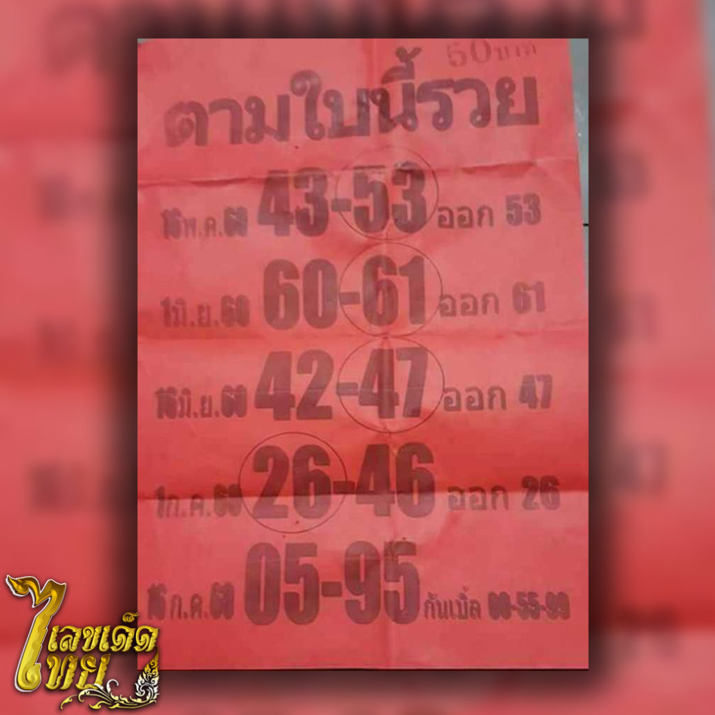 หวย หวยเด็ด หวยซอง เลขเด็ด