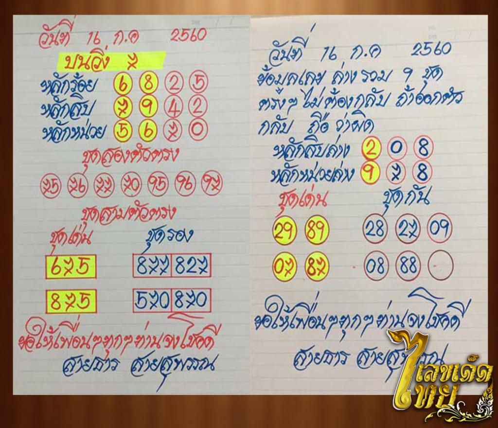 หวยไทย หวยสายธาร หวยแม่น เลขเด็ด เลขไทย เลขเด่น