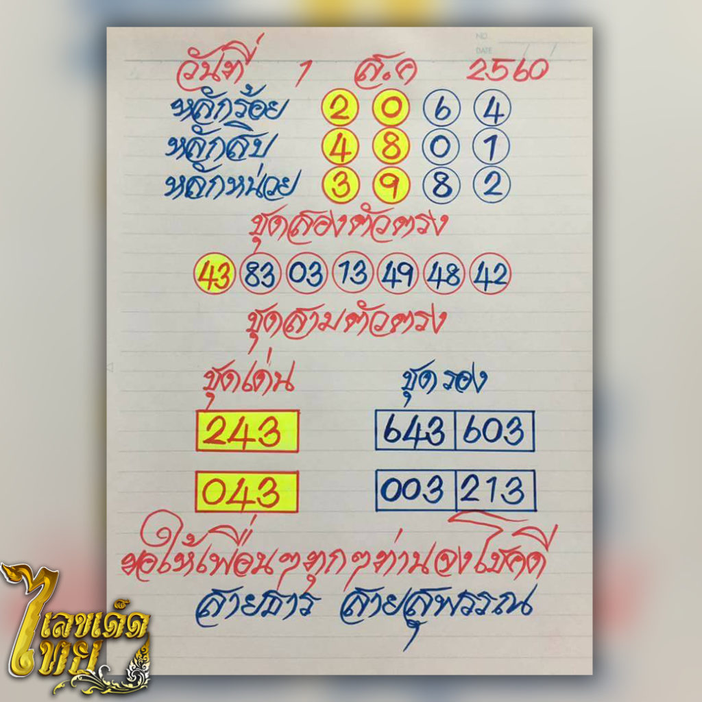 หวย หวยเด็ด เลขเด็ด หวยซอง