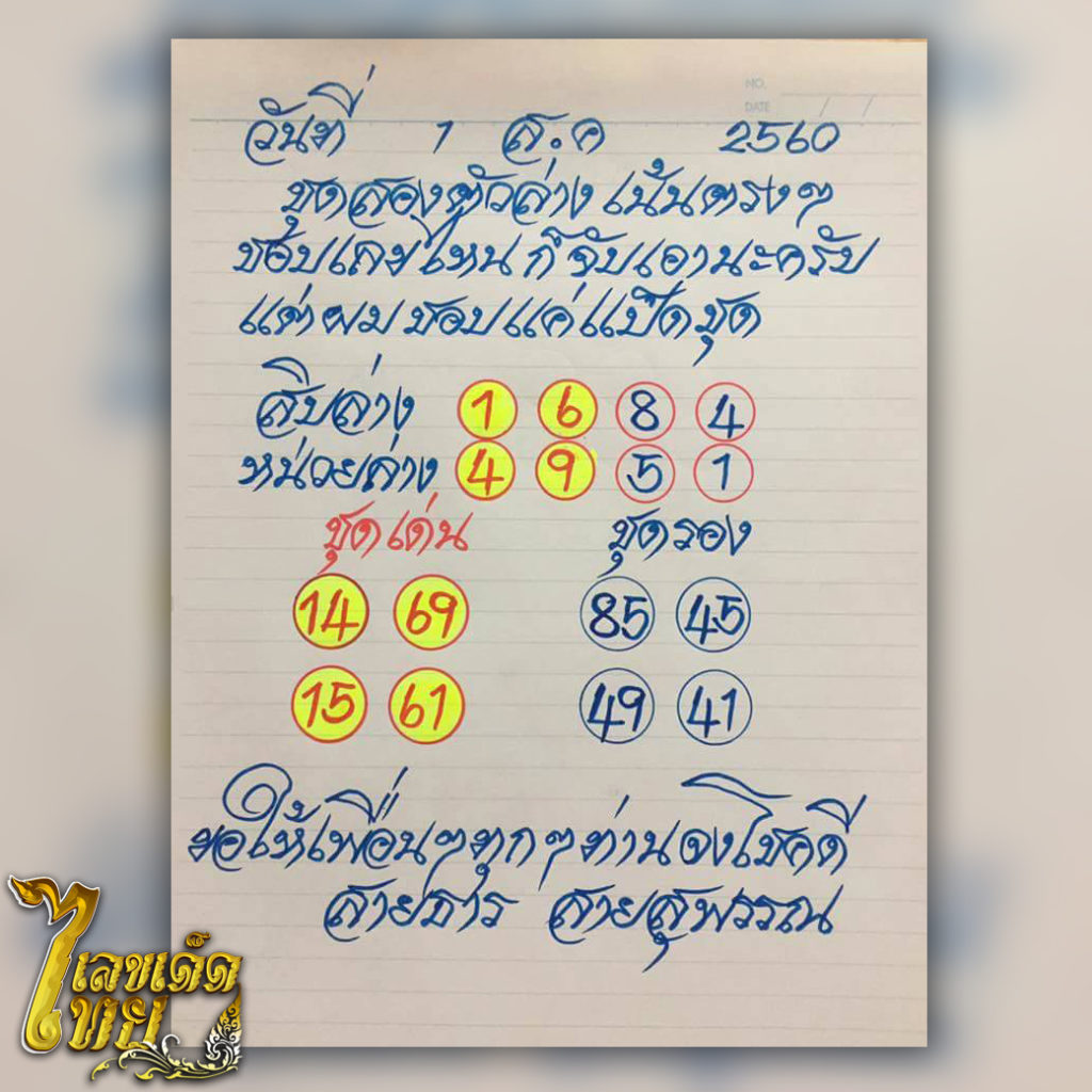 หวย หวยเด็ด เลขเด็ด หวยซอง