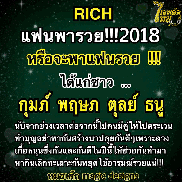 ราศี-แฟนพารวย