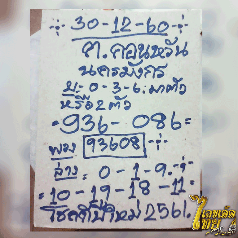 หวย-ฅ.คอนหวันนครมังกร