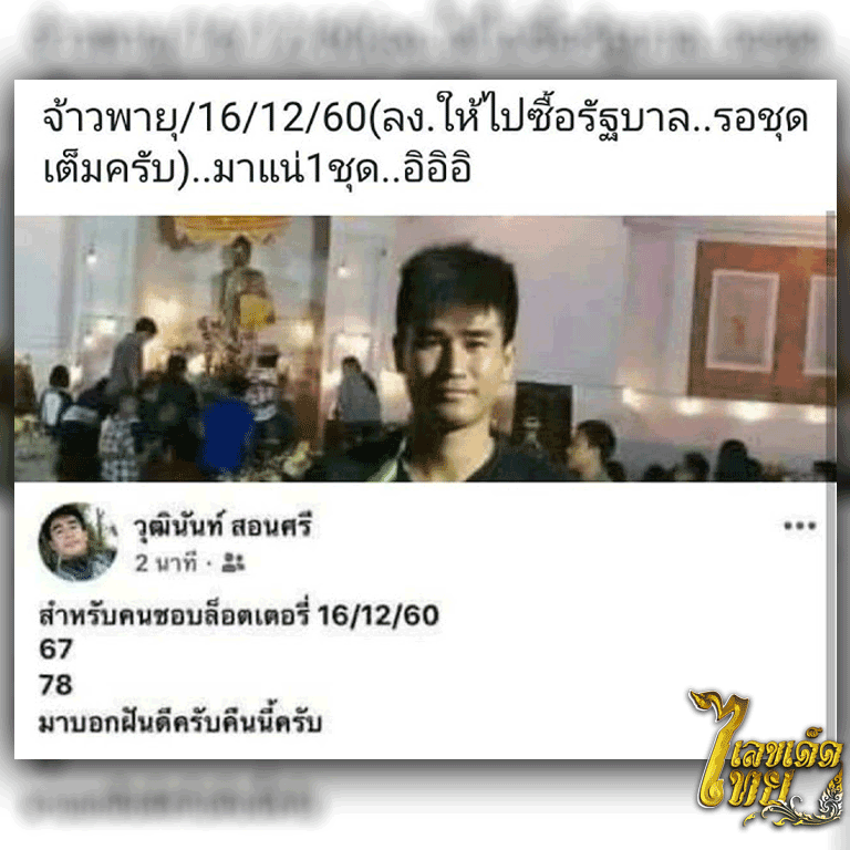 หวย-เจ้าพายุ