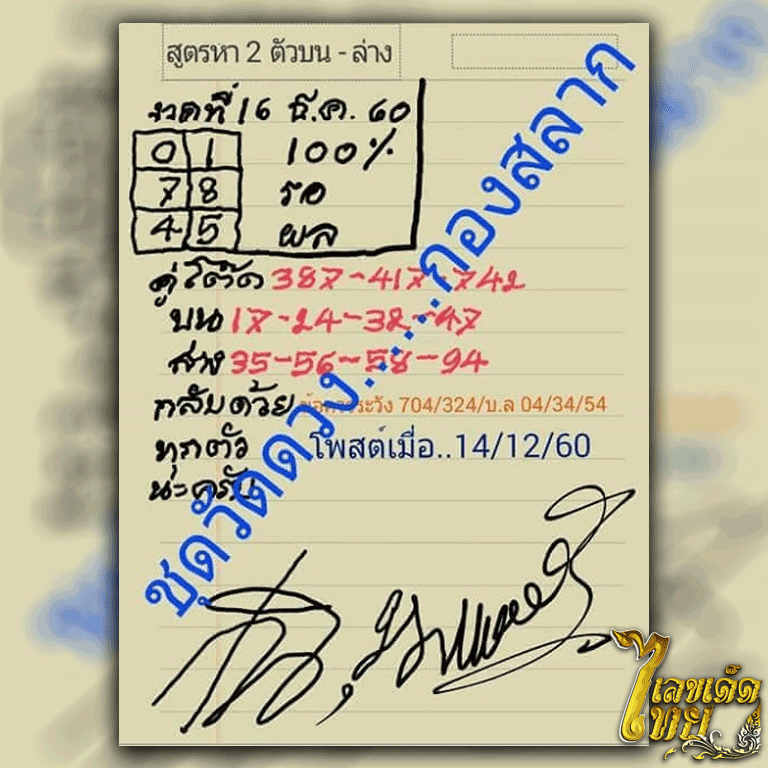 หวยซอง-ชุดวัดดวงกองสลาก