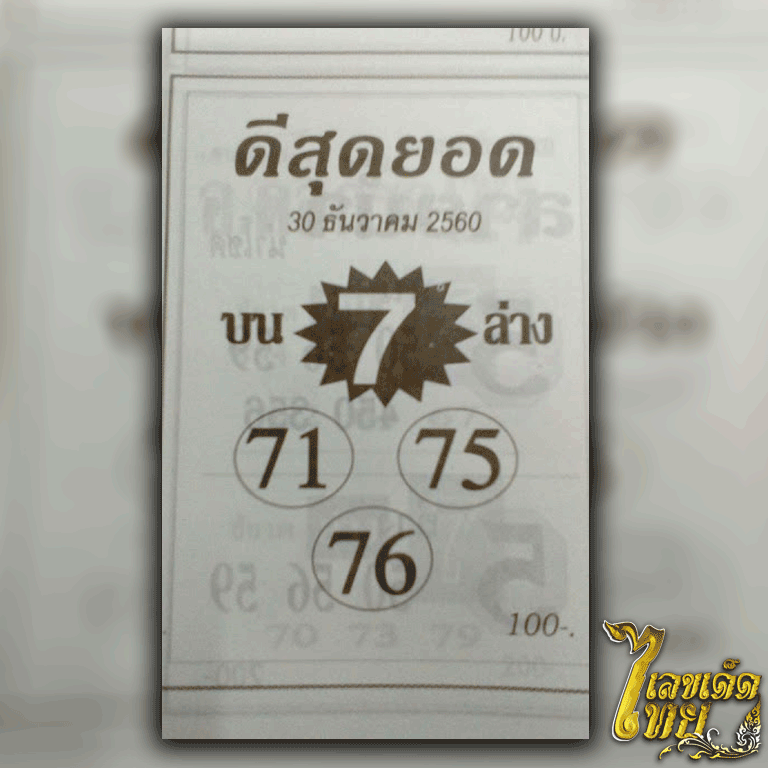 หวยซอง-ดีสุดยอด