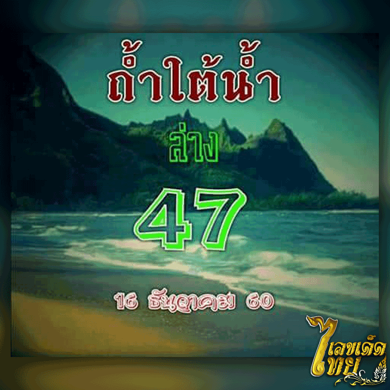 หวยซอง-ถ้ำใต้น้ำ