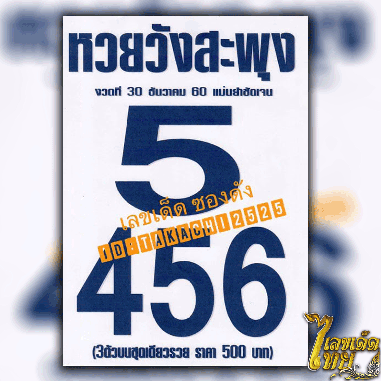 หวยซอง-วังสะพุง