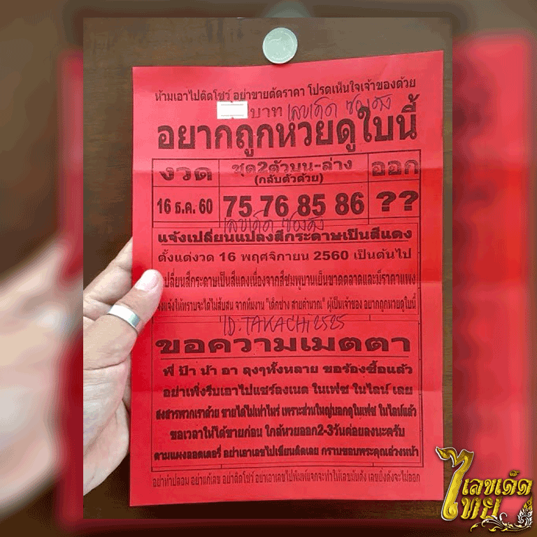 หวยซอง-อยากถูกหวยดูใบนี้