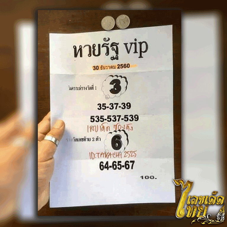 หวยซอง หวยรัฐv.i.p.
