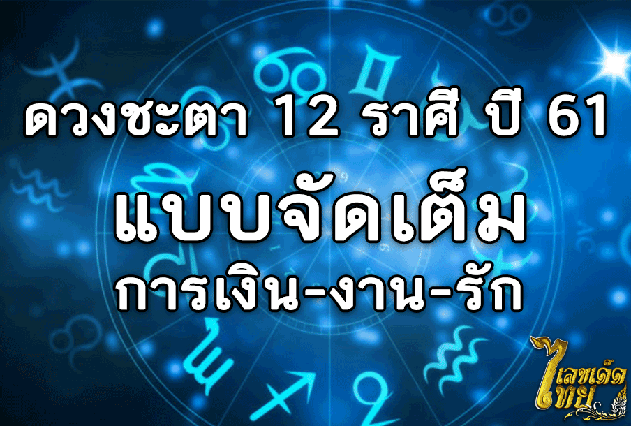 เช็คดวง