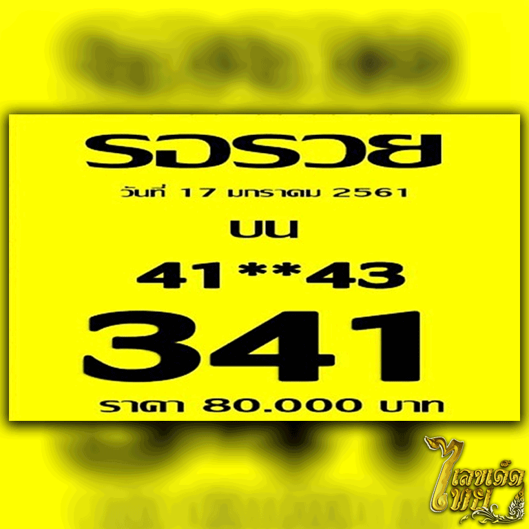 หวยซอง-รอรวย