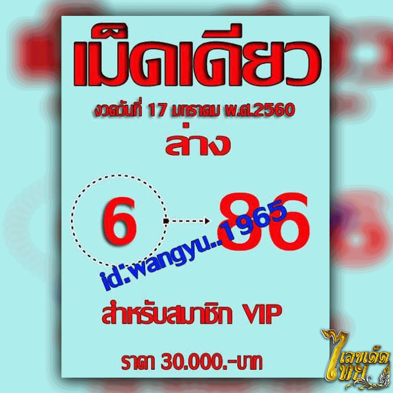 หวยซอง-เลขเด็ดเม็ดเดียว