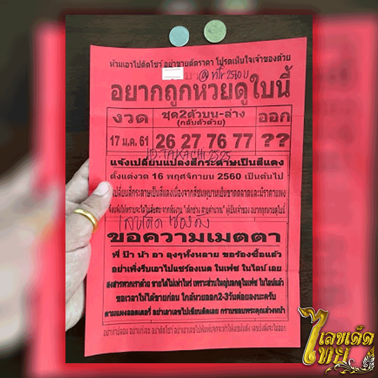 หวยซอง อยากถูกหวย