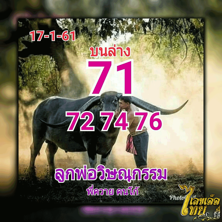 หวย ลูกพ่อวิษณุกรรม