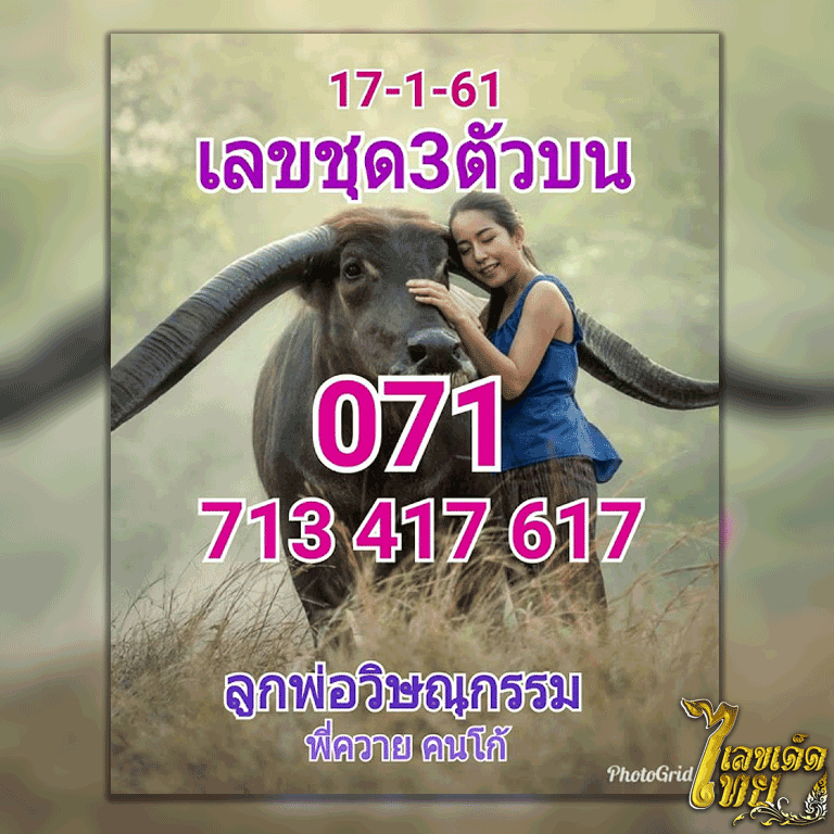 หวย ลูกพ่อวิษณุกรรม