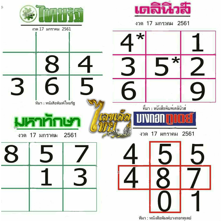 หวย หนังสือพิมพ์