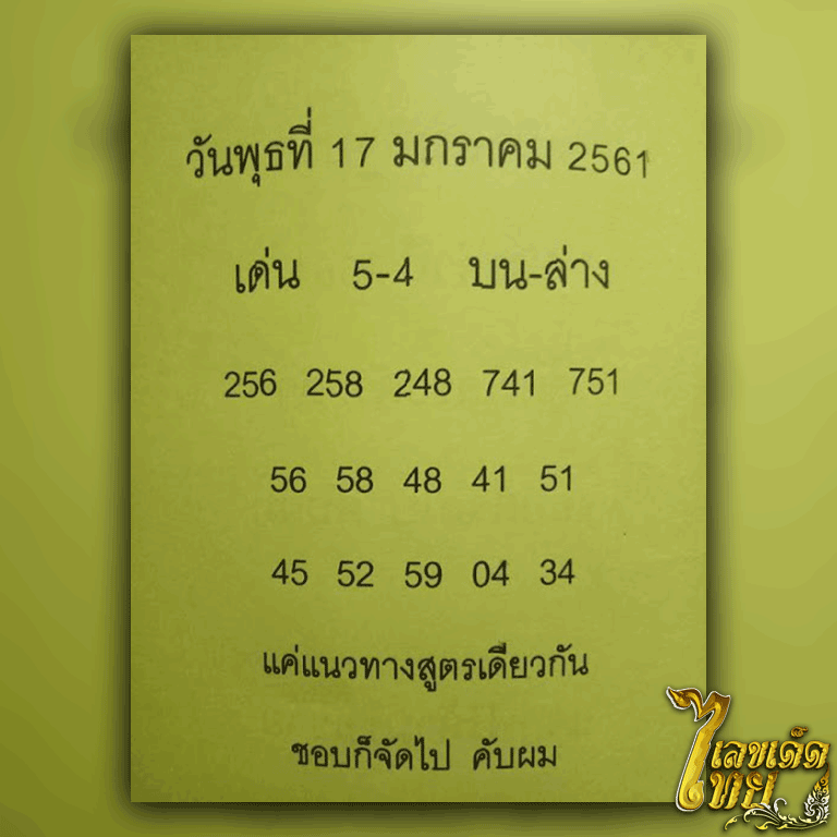 เลขเด็ด-สรุปบน-ล่าง