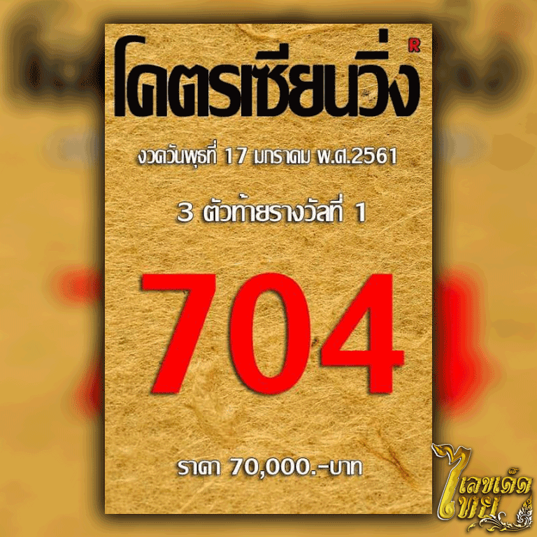 เลขเด็ด โคตรเซียนวิ่ง
