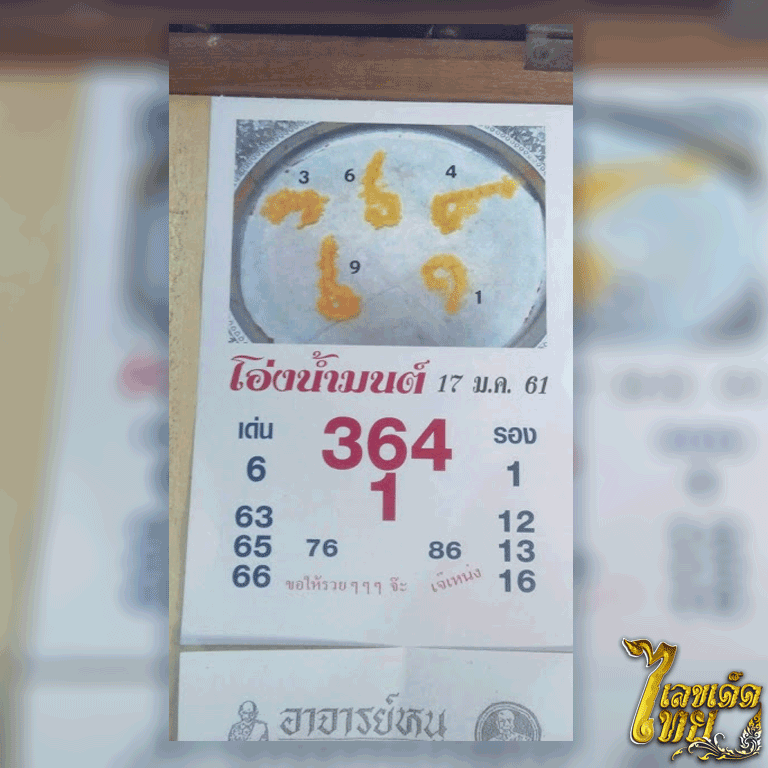 เลขเด็ด โอ่งน้ำมนต์