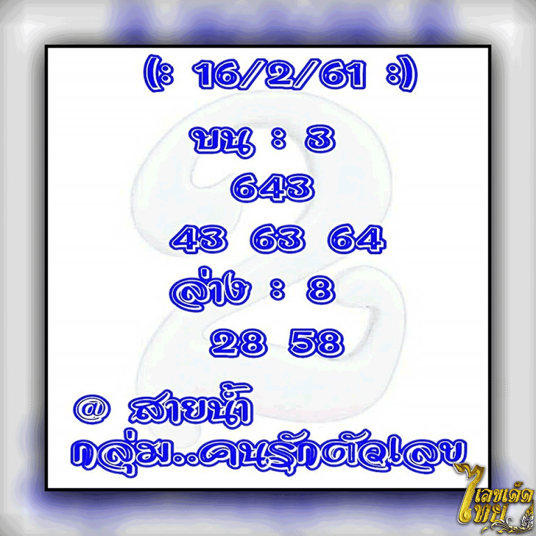 หวย สายน้ำ