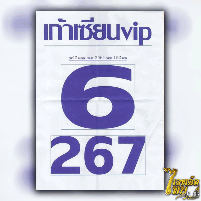 หวยซอง เก้าเซียน