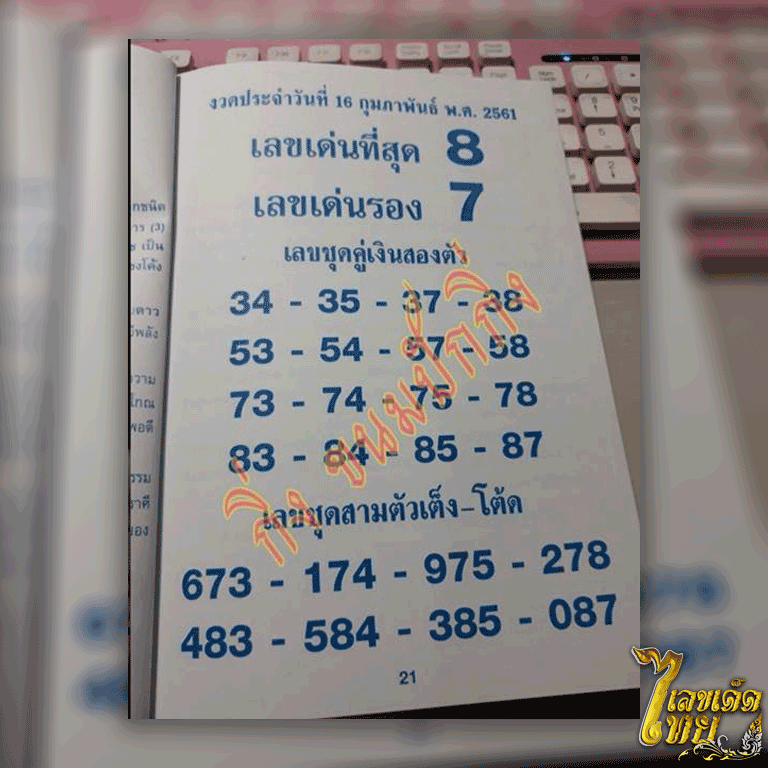 หวยซอง เลขชุดคู่เงินสองตัว