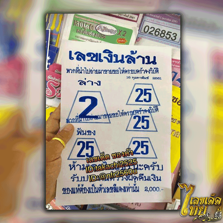 หวยซอง เลขเงินล้าน