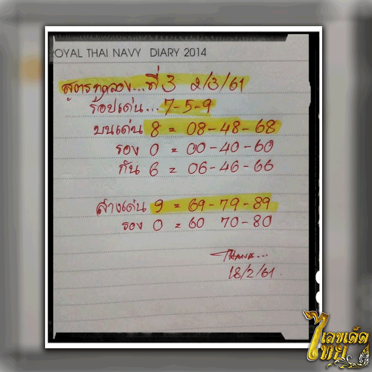 หวยทำมือ สูตรทดลองที่3