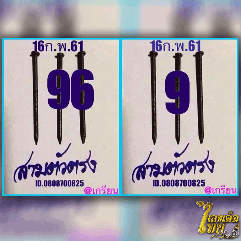 เลขเด็ด สามตัวตรง