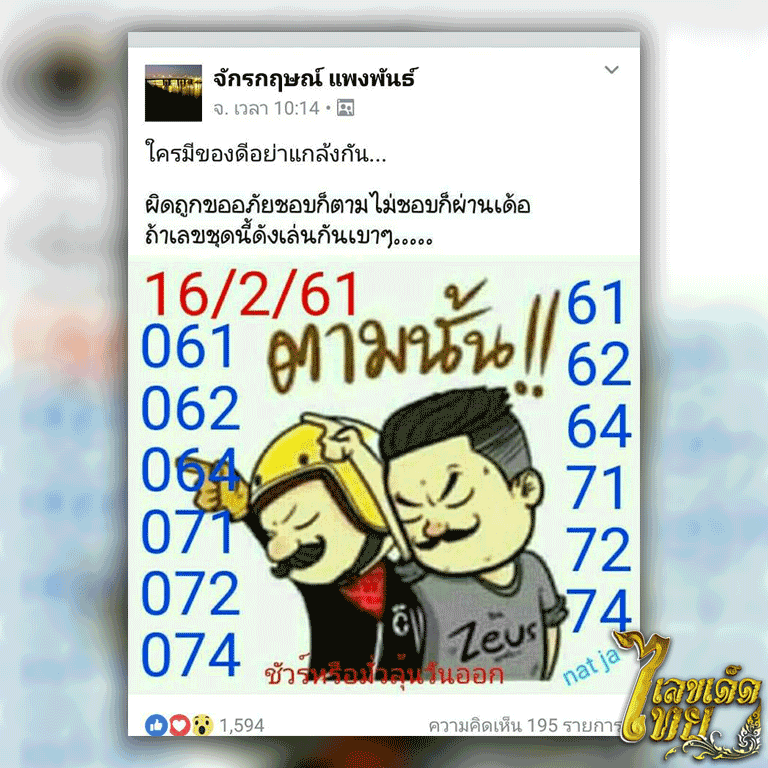 เลขเด็ด อาจารย์จักรกฤษณ์