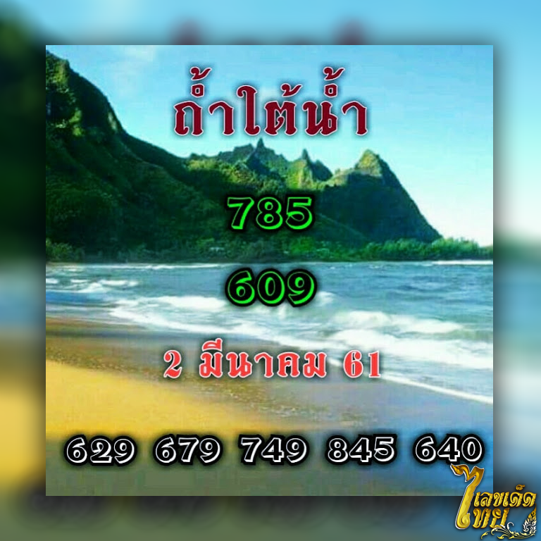 หวยซอง ถ้ำใต้น้ำ