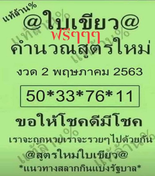 หวยใบเขียว