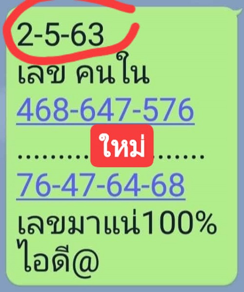 เลขคนใน