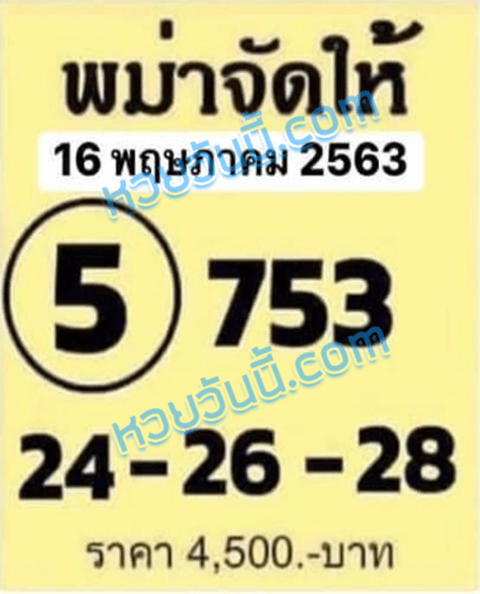 หวยพม่าจัดให้