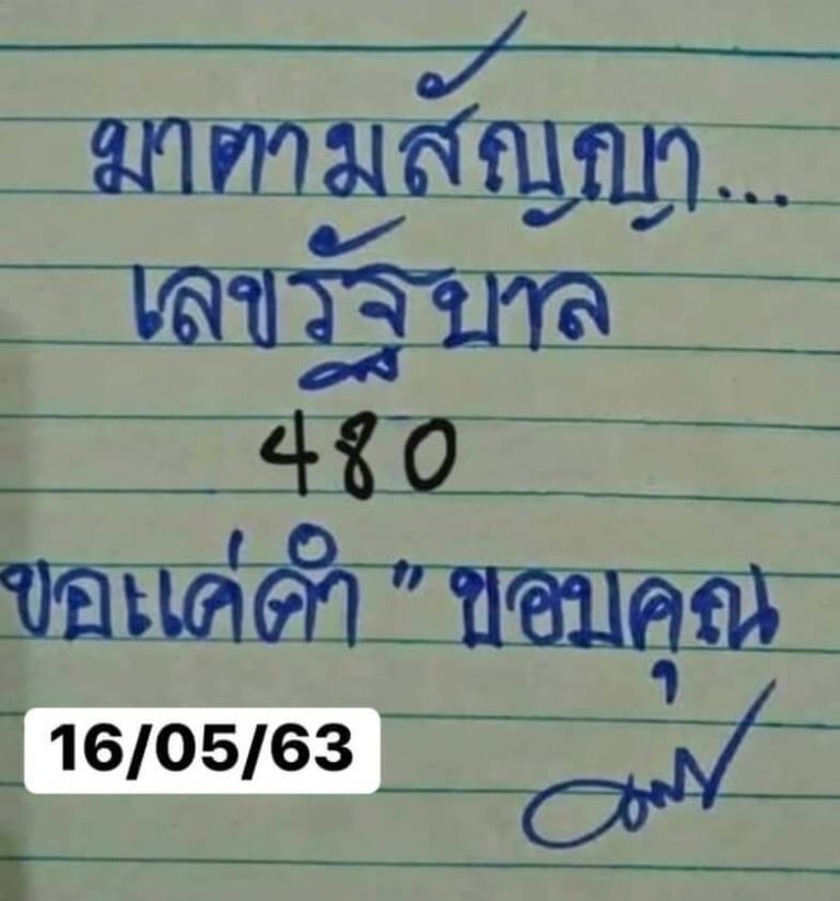 หวยมาตามสัญญา 